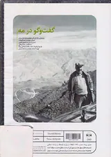 DVDگفت و گو در مه